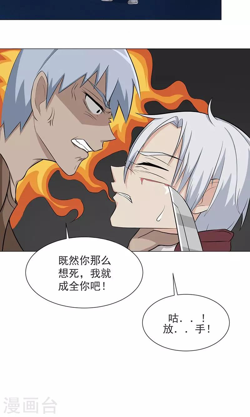 🍼都市猎魔人 第2话 神秘的翅膀 第13页