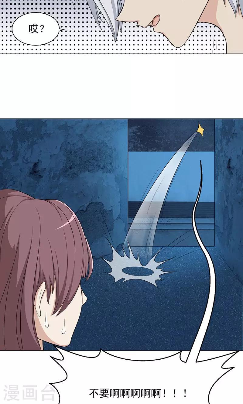 🍼都市猎魔人 第2话 神秘的翅膀 第19页