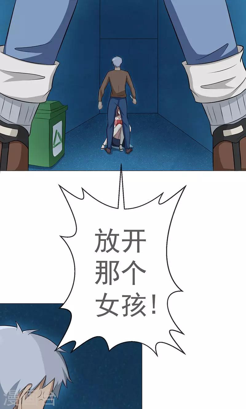 🍼都市猎魔人 第2话 神秘的翅膀 第4页