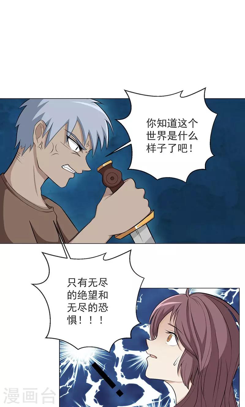 🍼都市猎魔人 第2话 神秘的翅膀 第8页