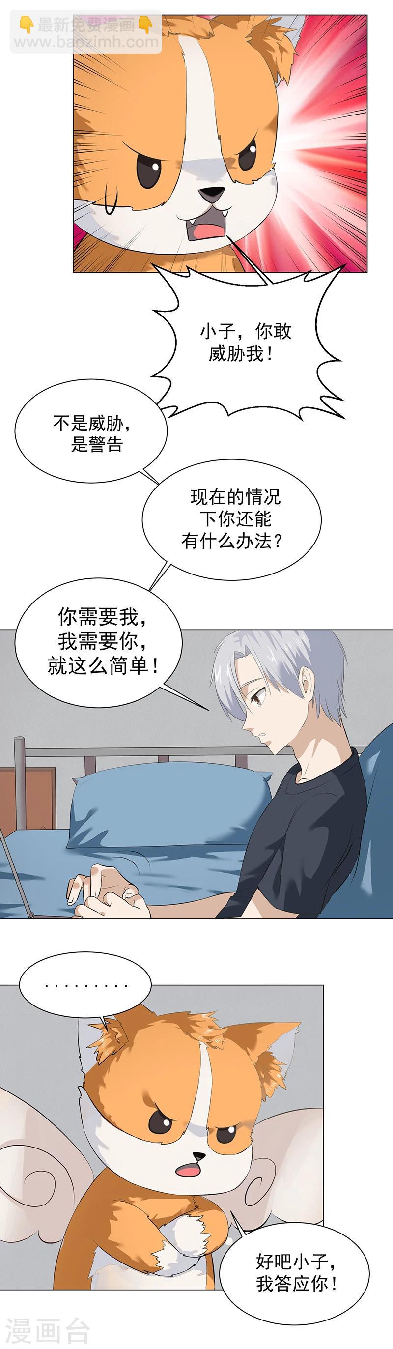 🍼都市猎魔人 第12话 正式加入 第12页