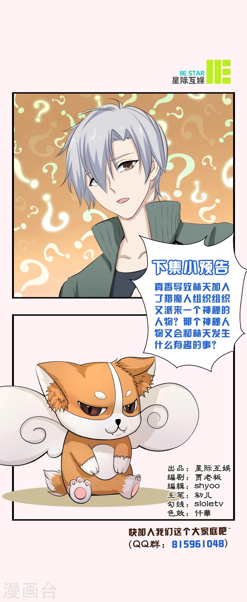🍼都市猎魔人 第12话 正式加入 第15页