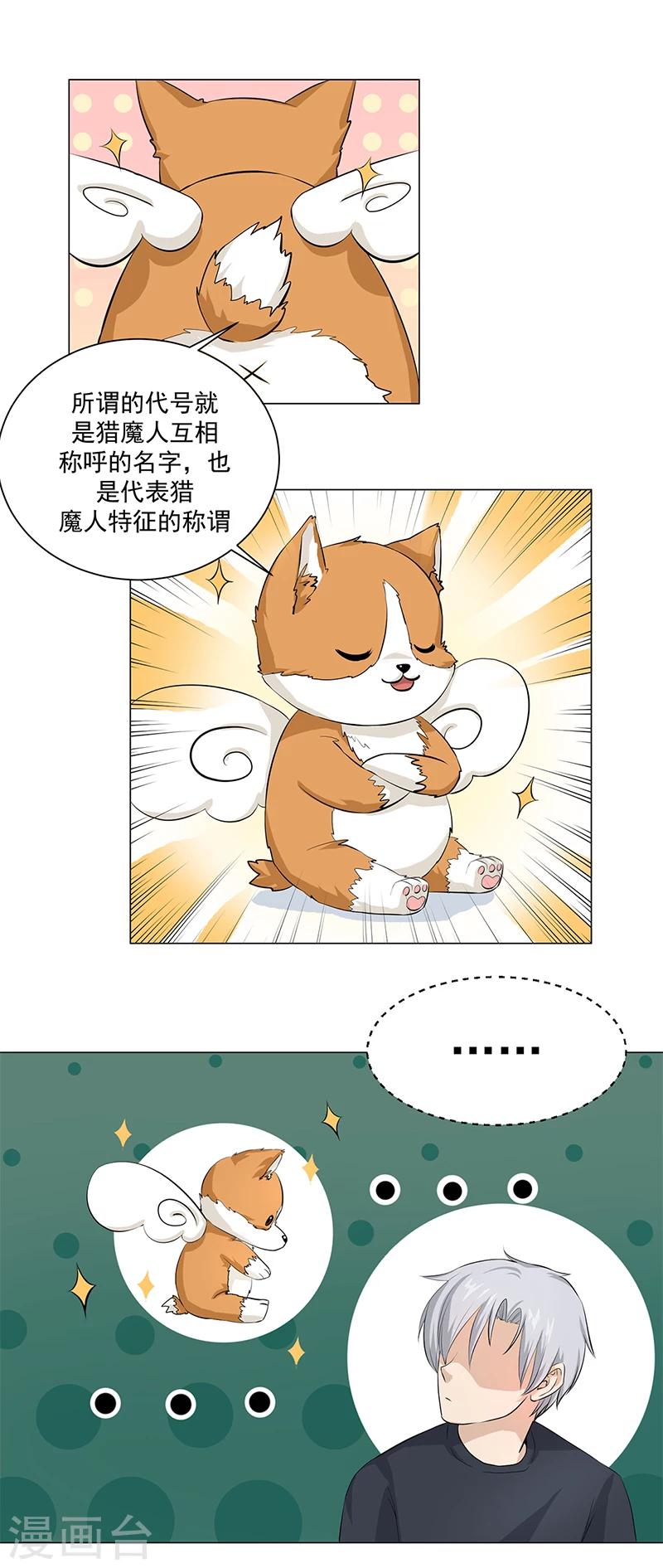 🍼都市猎魔人 第12话 正式加入 第8页