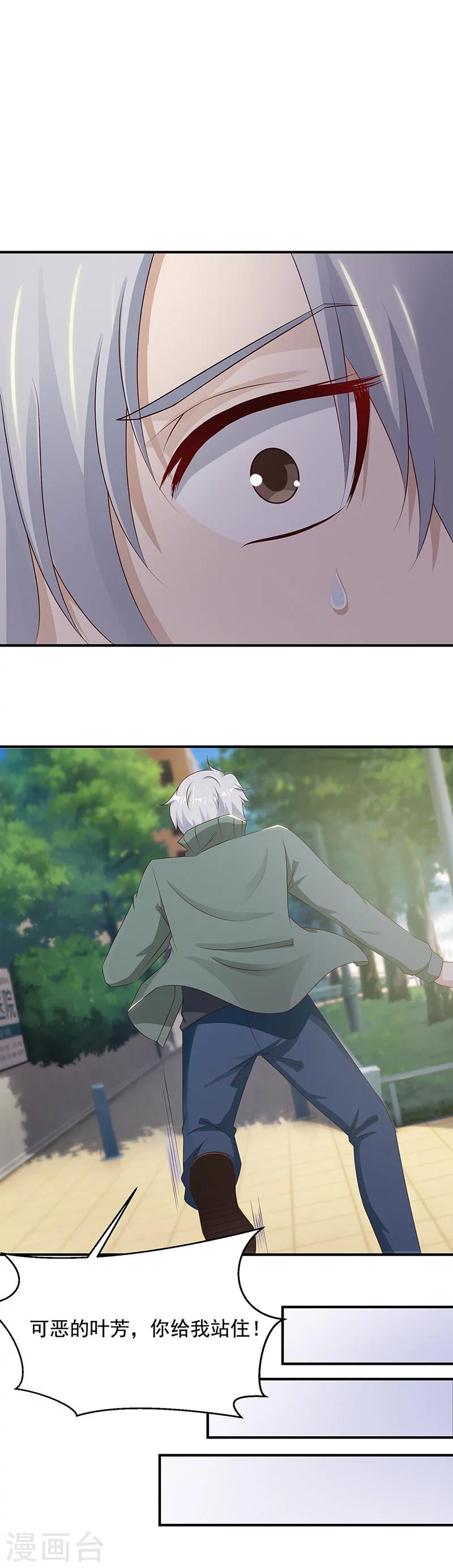 🍼都市猎魔人 第14话 提前的战斗 第10页