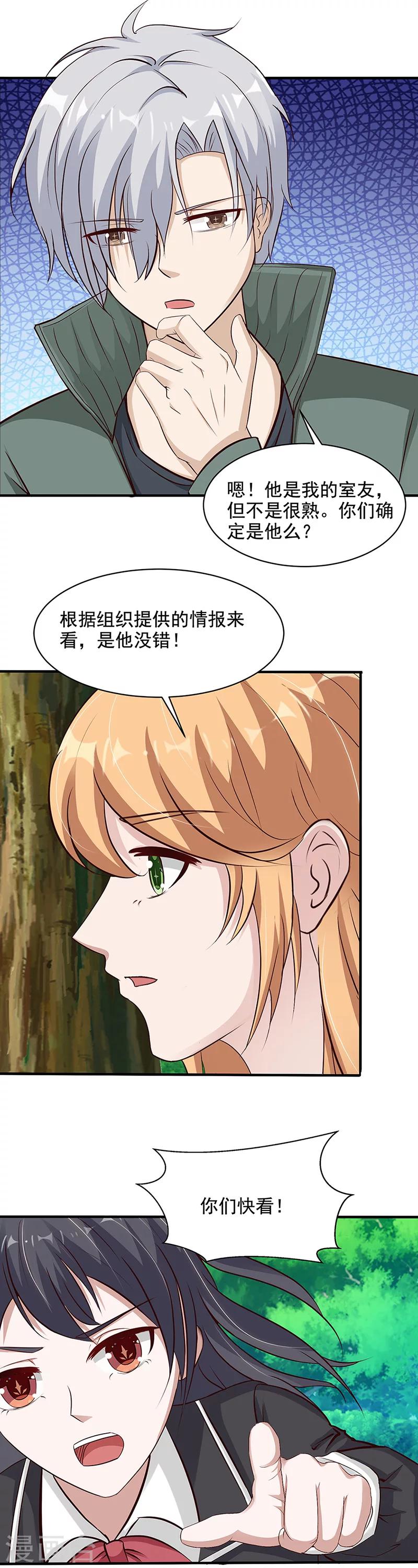 🍼都市猎魔人 第14话 提前的战斗 第13页