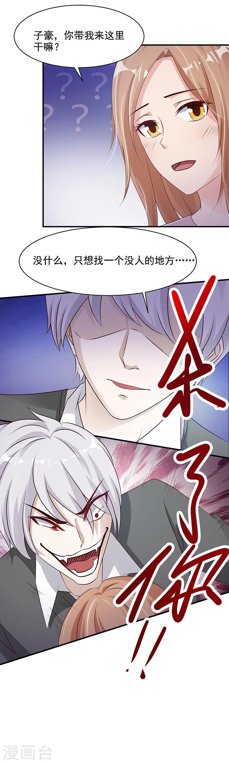 🍼都市猎魔人 第14话 提前的战斗 第15页