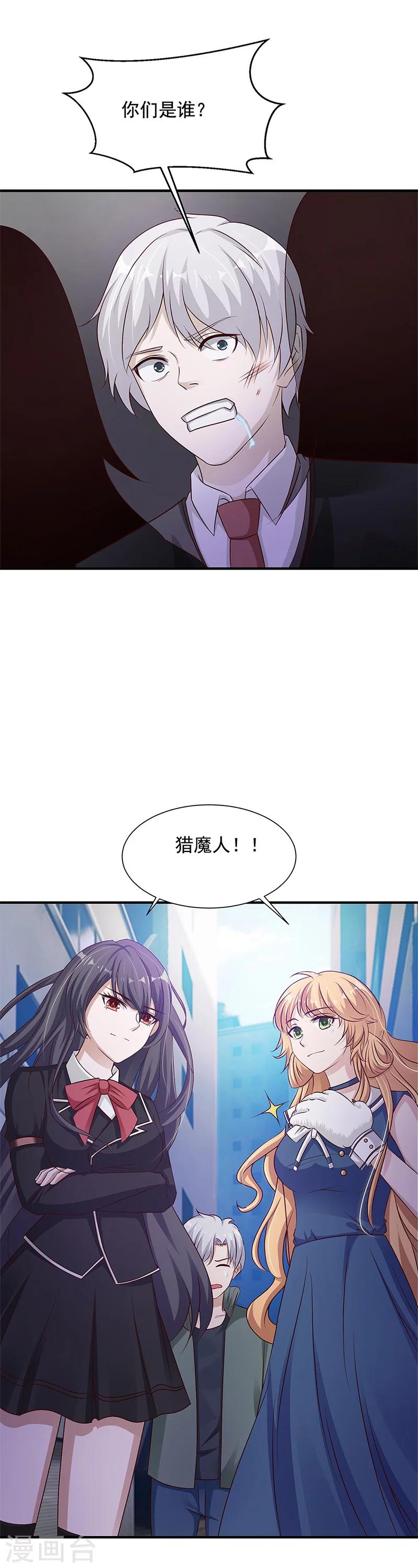 🍼都市猎魔人 第14话 提前的战斗 第17页
