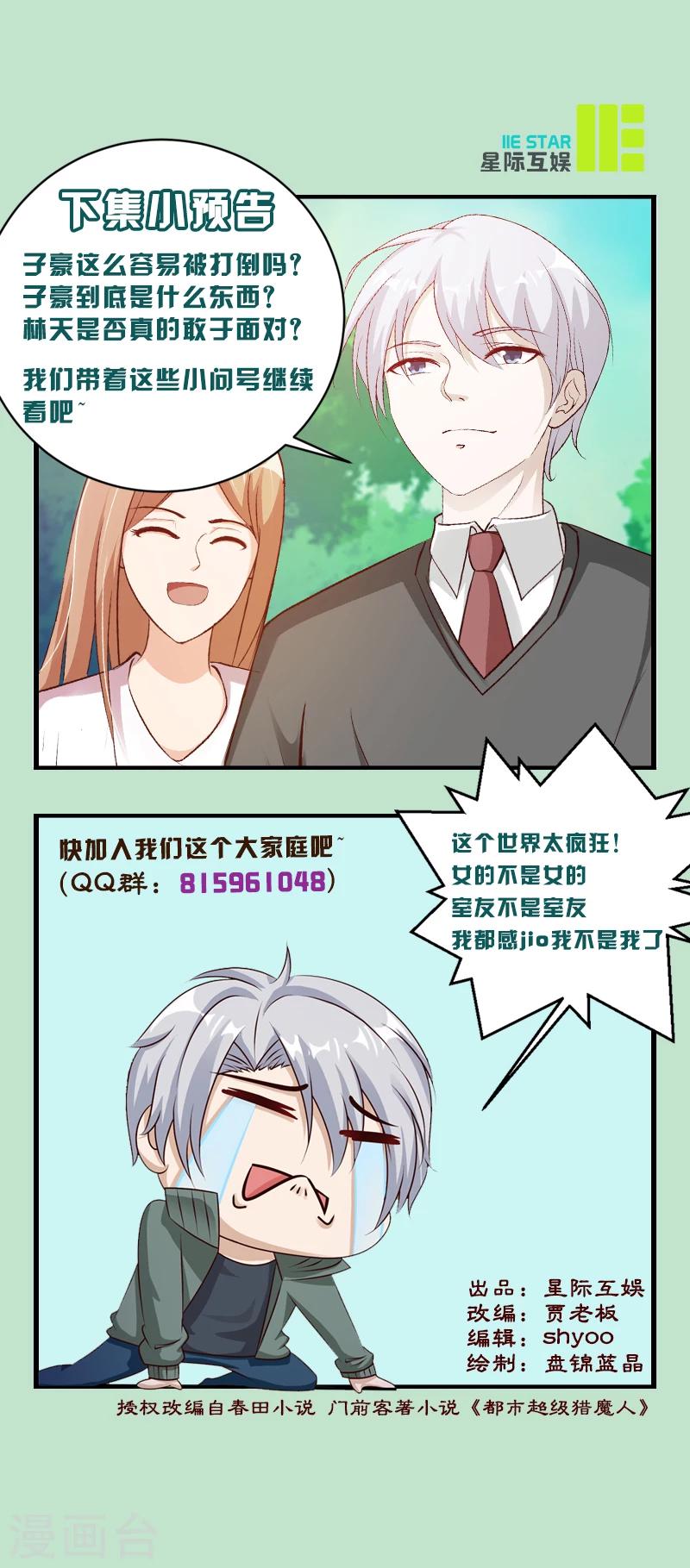 🍼都市猎魔人 第14话 提前的战斗 第18页