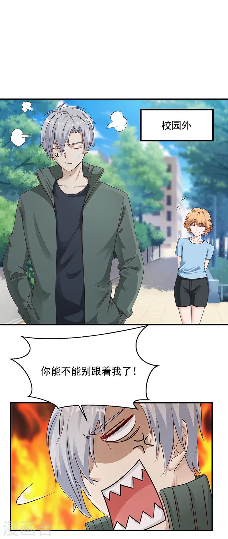🍼都市猎魔人 第14话 提前的战斗 第2页