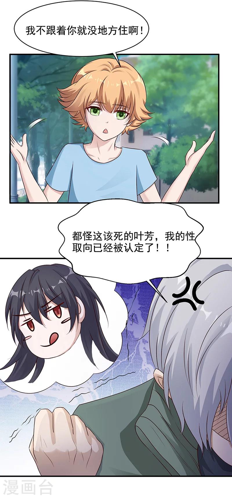 🍼都市猎魔人 第14话 提前的战斗 第3页