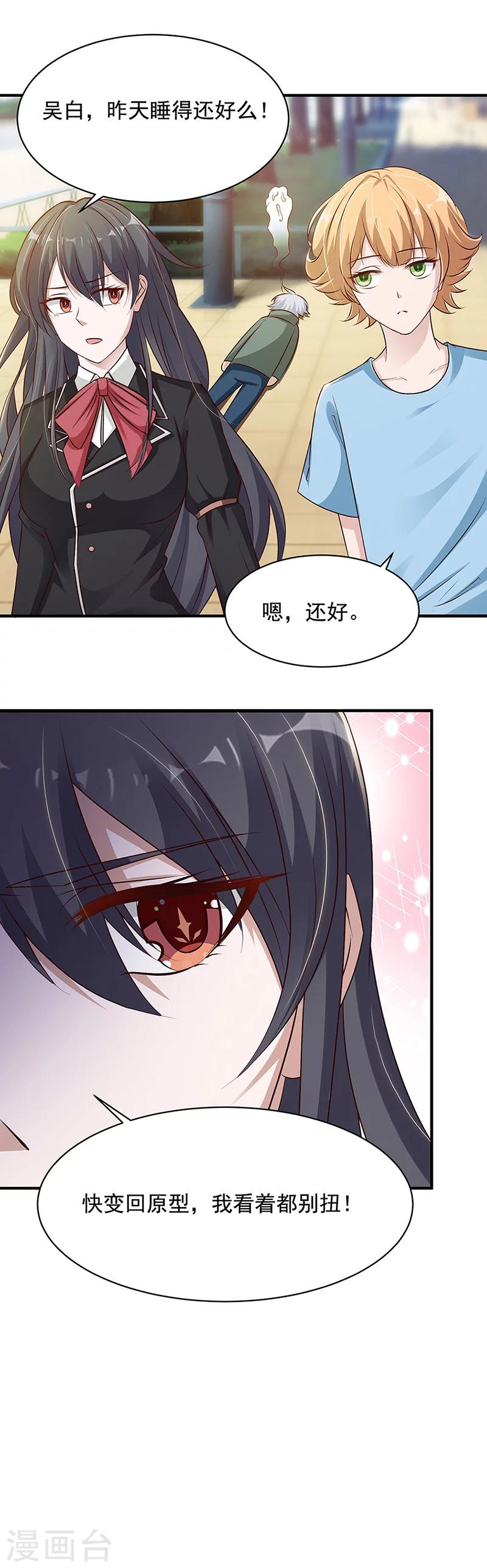 🍼都市猎魔人 第14话 提前的战斗 第6页