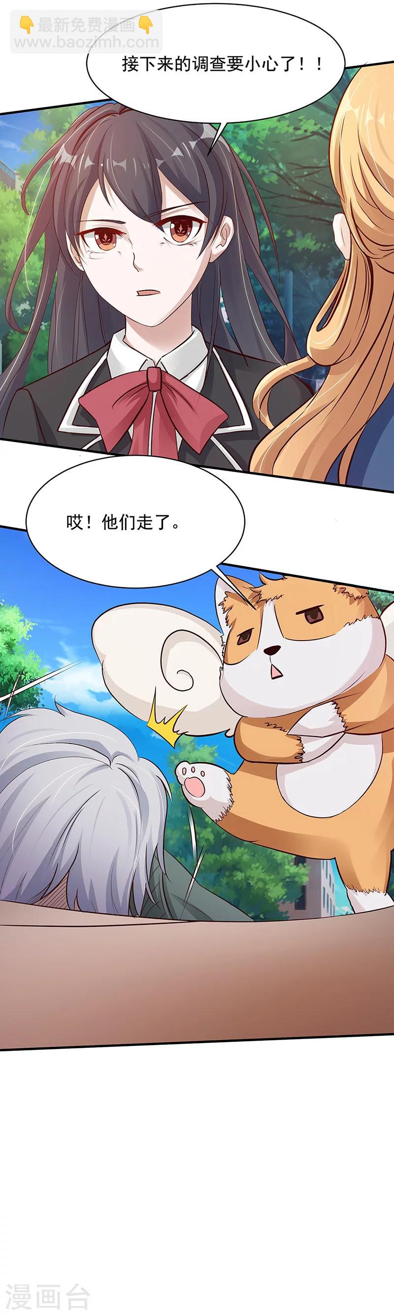 🍼都市猎魔人 第14话 提前的战斗 第9页