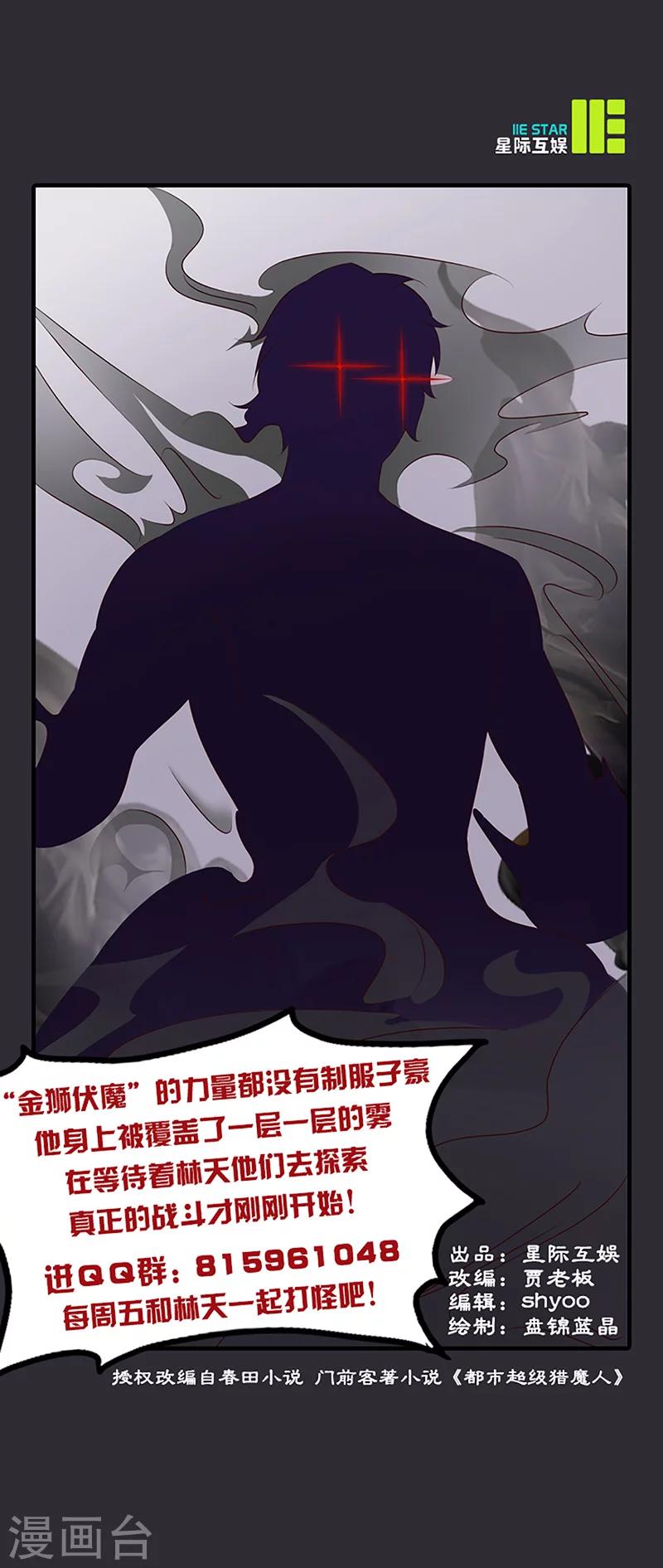 🍼都市猎魔人 第16话 拼死一战 第21页