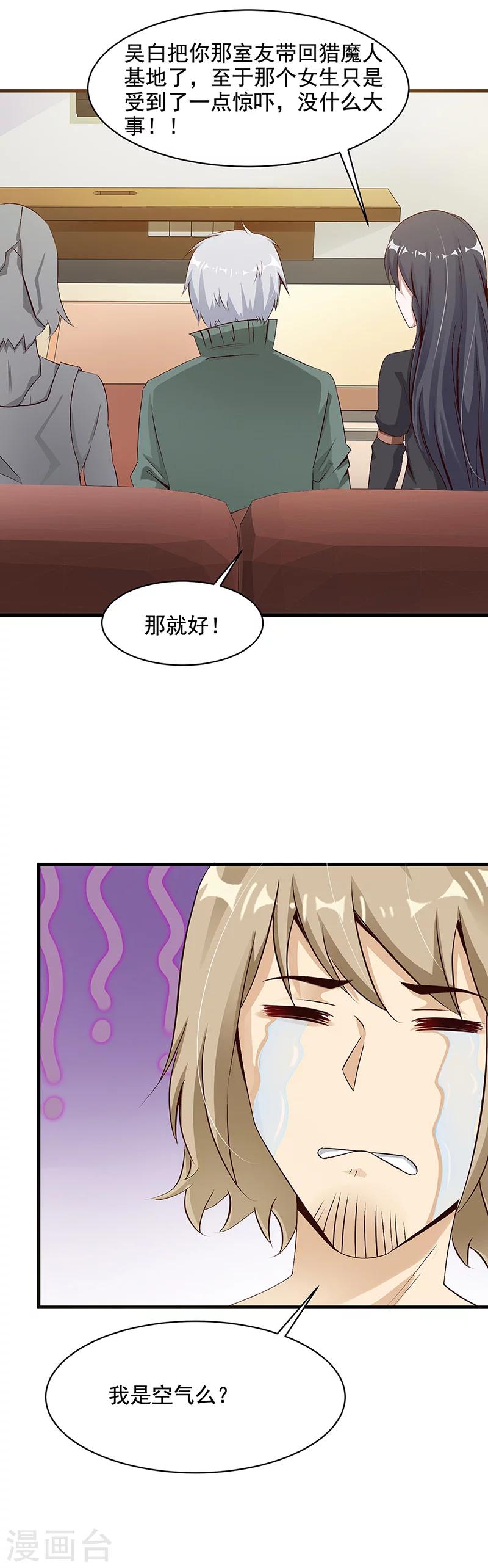 🍼都市猎魔人 第20话 战后 第11页