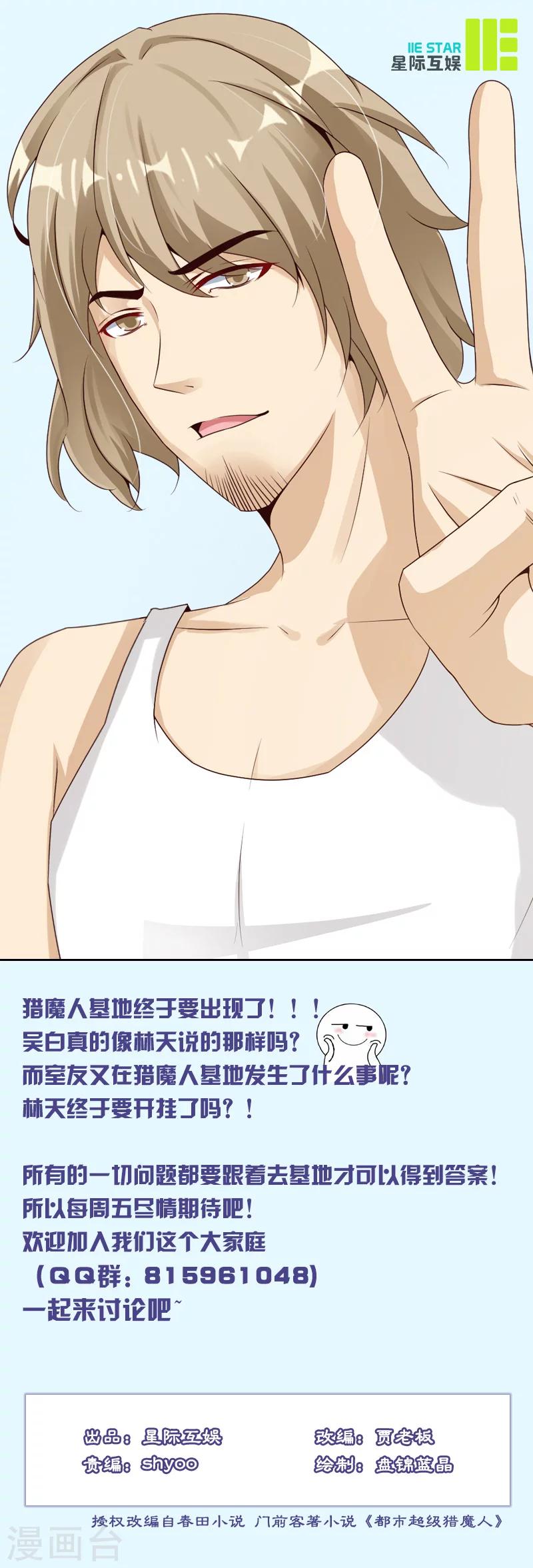 🍼都市猎魔人 第20话 战后 第17页