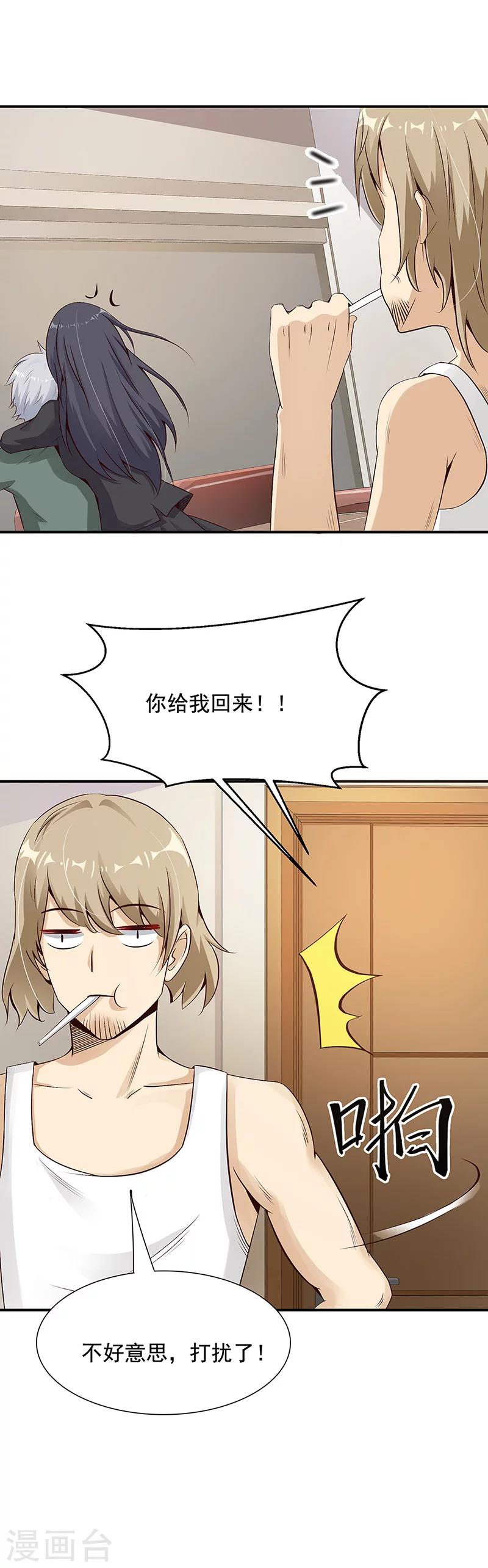 🍼都市猎魔人 第20话 战后 第9页