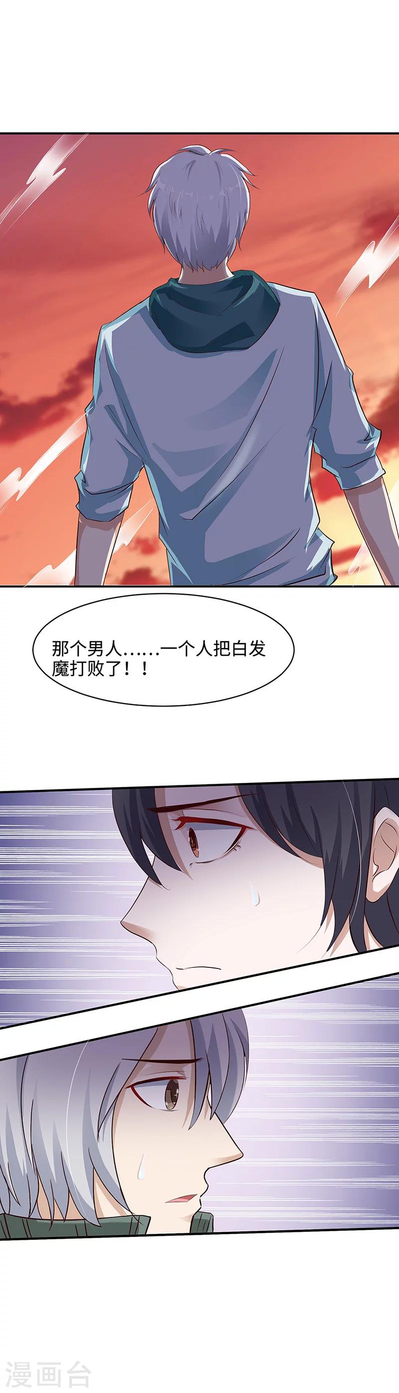 🍼都市猎魔人 第22话 比生命还要珍贵 第13页