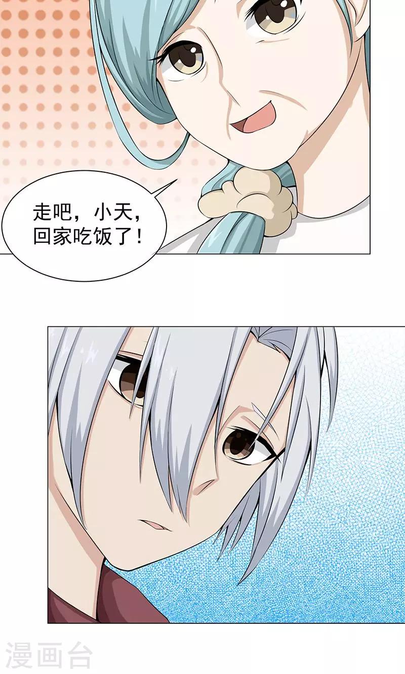 🍼都市猎魔人 第4话 卓荦不凡的少年 第11页