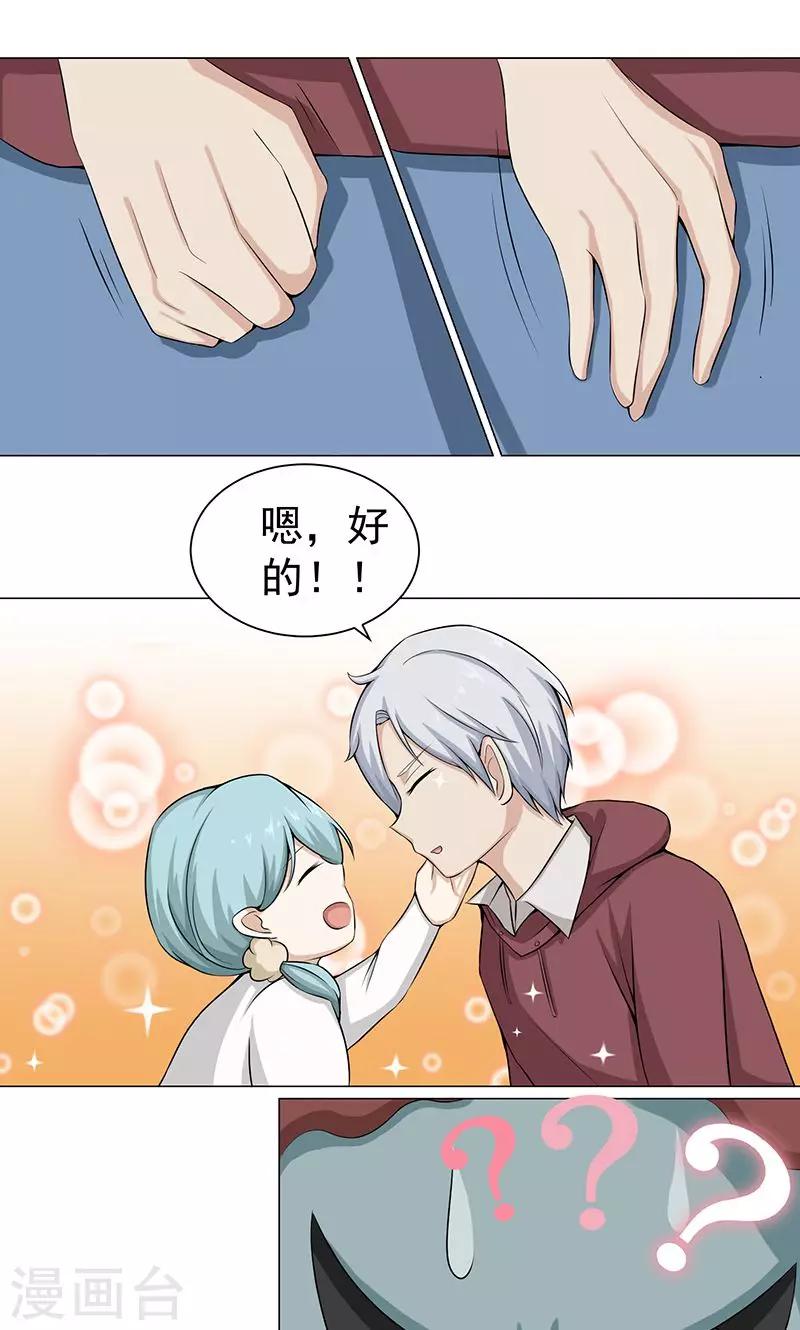 🍼都市猎魔人 第4话 卓荦不凡的少年 第12页