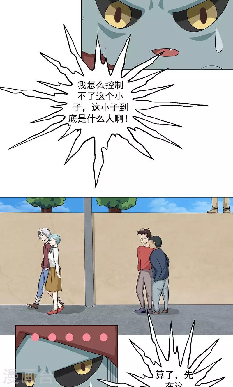 🍼都市猎魔人 第4话 卓荦不凡的少年 第13页