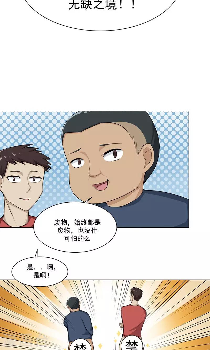 🍼都市猎魔人 第4话 卓荦不凡的少年 第15页