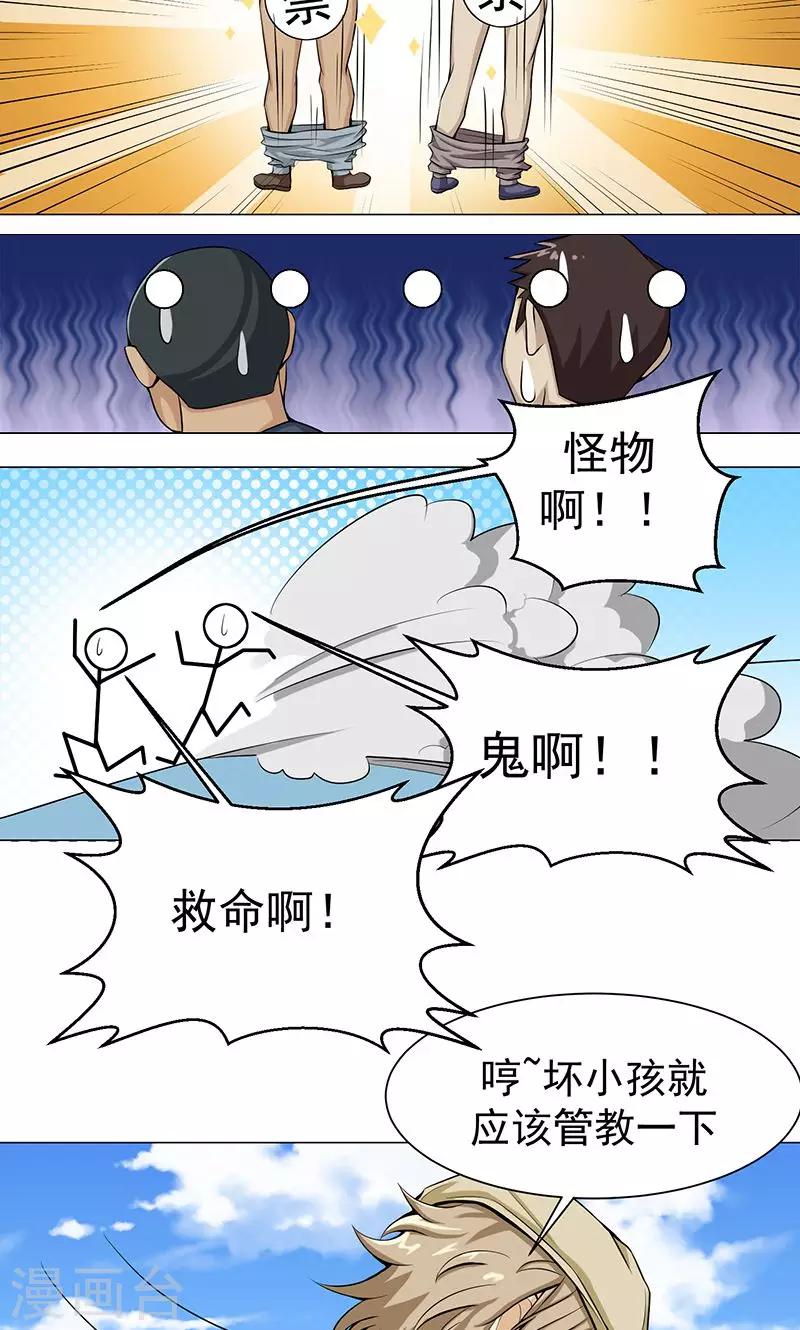 🍼都市猎魔人 第4话 卓荦不凡的少年 第16页