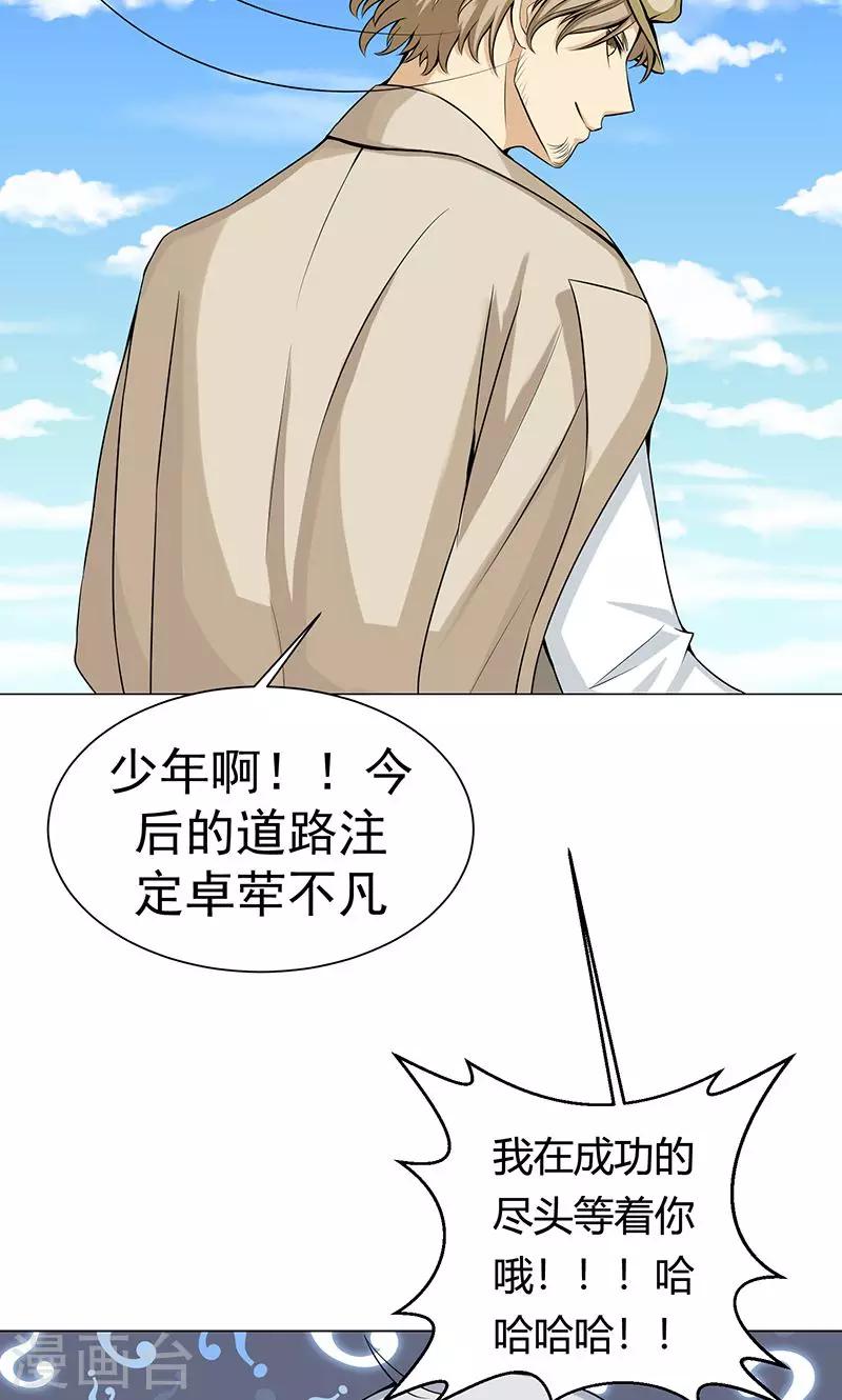 🍼都市猎魔人 第4话 卓荦不凡的少年 第17页
