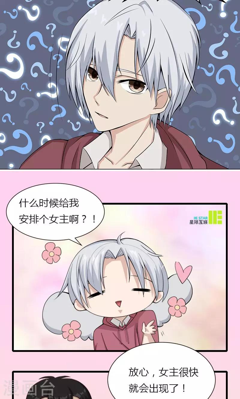 🍼都市猎魔人 第4话 卓荦不凡的少年 第18页