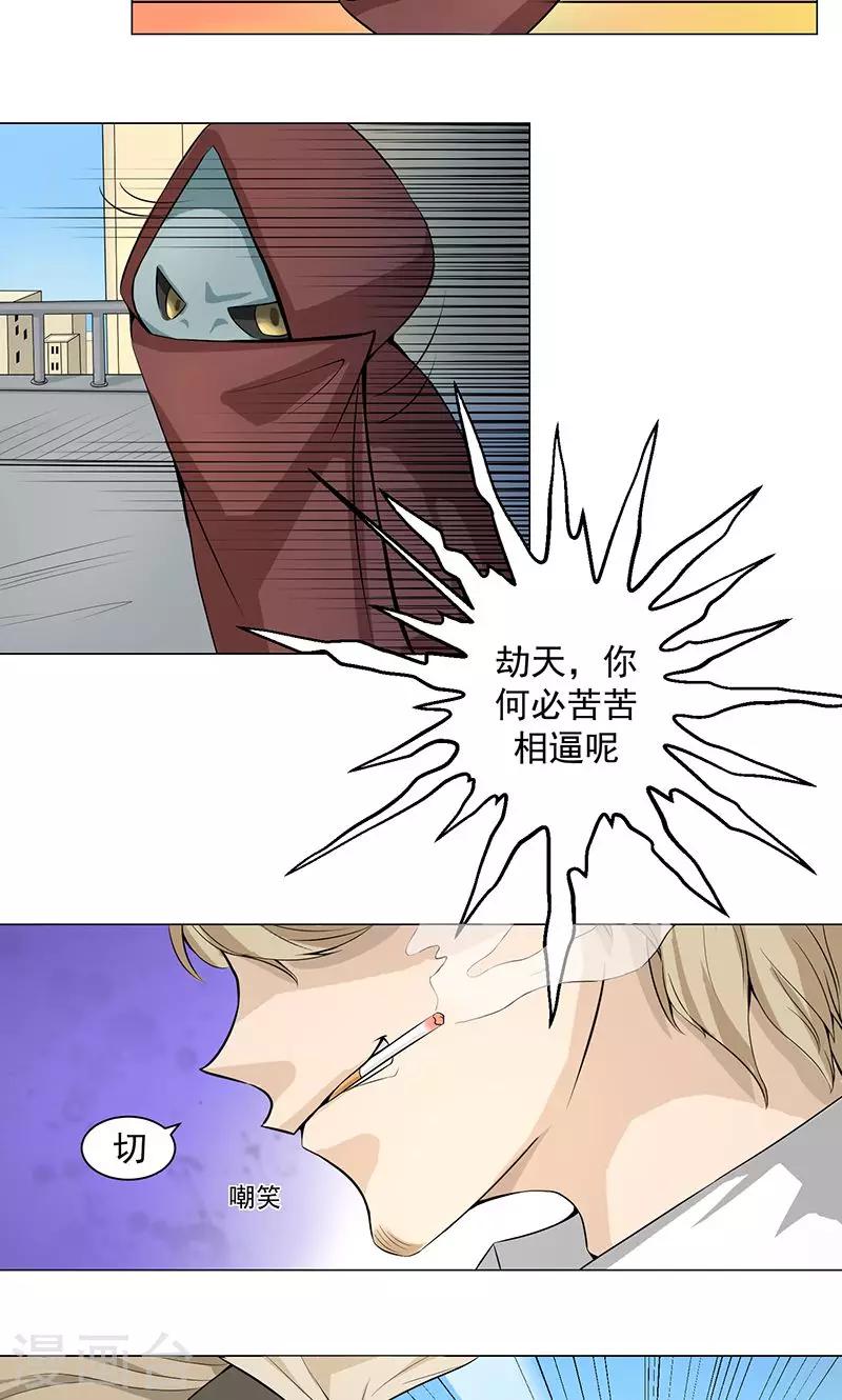🍼都市猎魔人 第4话 卓荦不凡的少年 第3页
