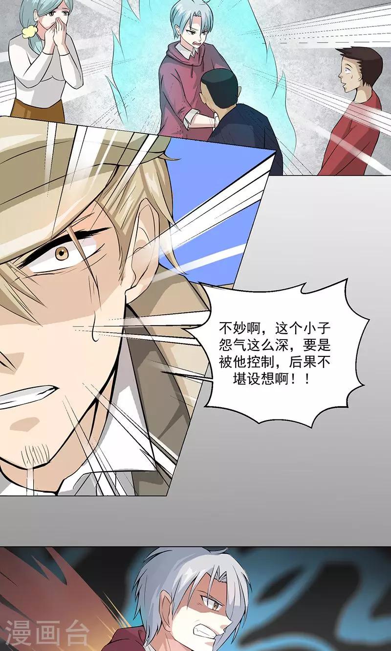 🍼都市猎魔人 第4话 卓荦不凡的少年 第8页
