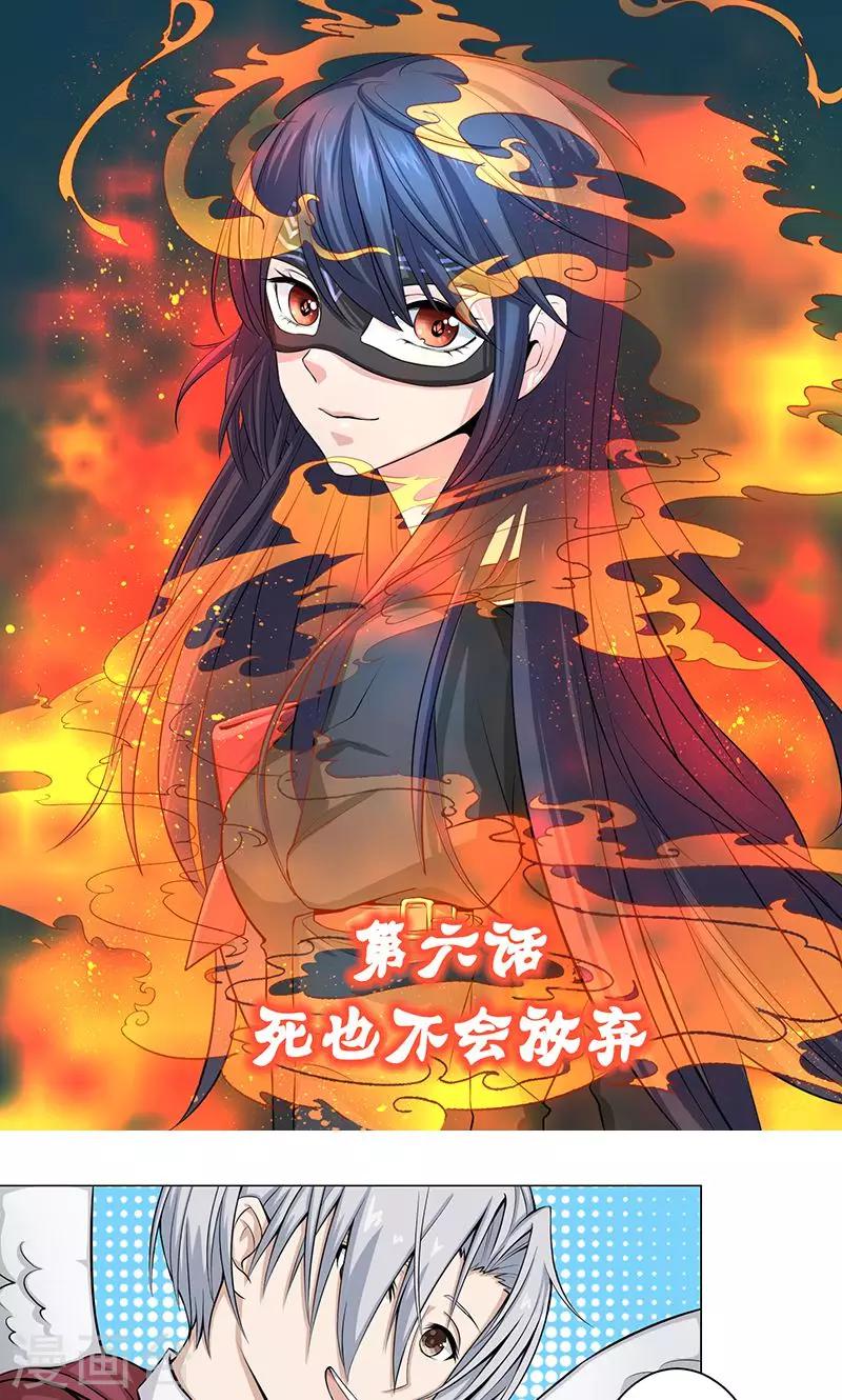 🍼都市猎魔人 第6话 死也不会放弃 第1页