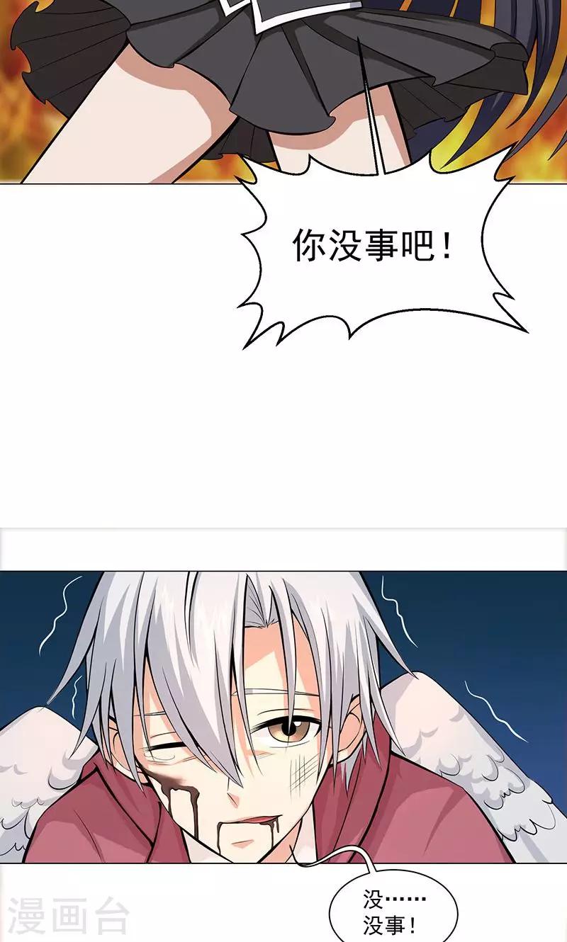 🍼都市猎魔人 第6话 死也不会放弃 第10页