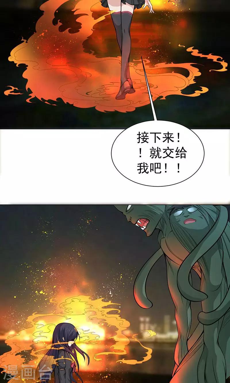 🍼都市猎魔人 第6话 死也不会放弃 第12页
