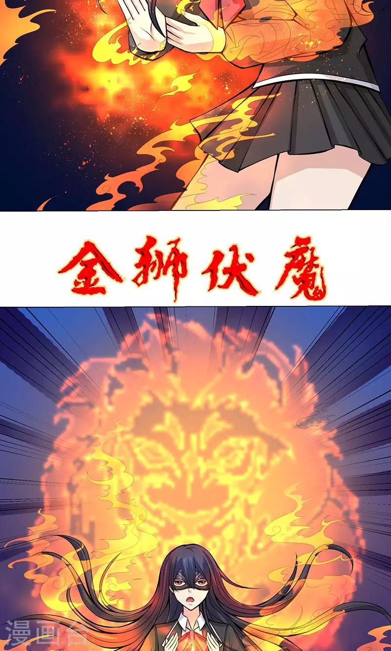 🍼都市猎魔人 第6话 死也不会放弃 第17页