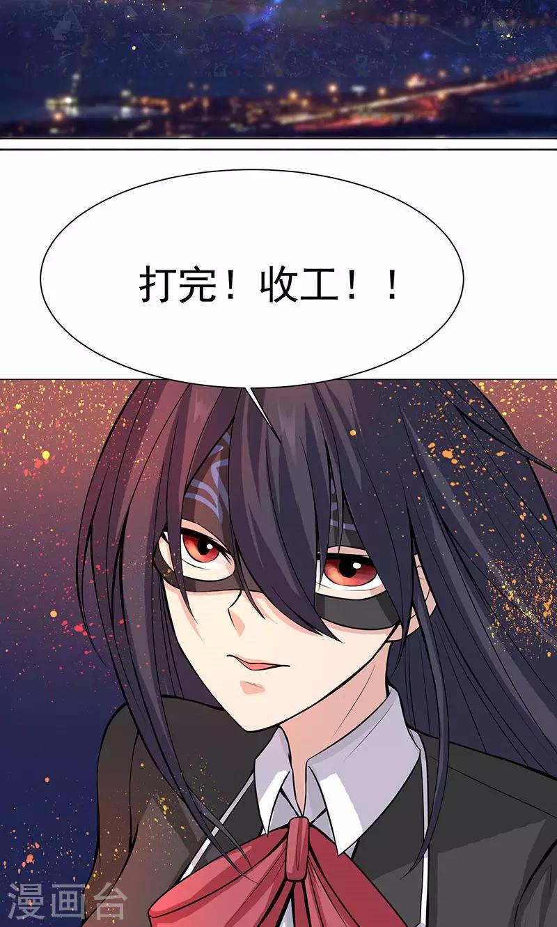 🍼都市猎魔人 第6话 死也不会放弃 第21页