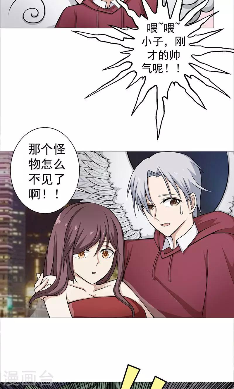 🍼都市猎魔人 第6话 死也不会放弃 第3页