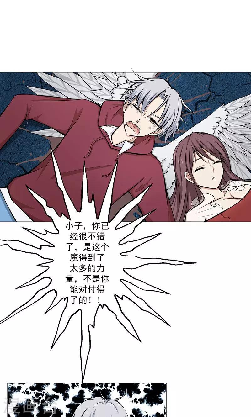 🍼都市猎魔人 第6话 死也不会放弃 第6页