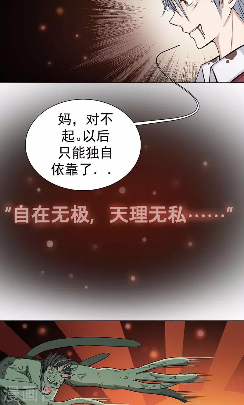 🍼都市猎魔人 第6话 死也不会放弃 第8页