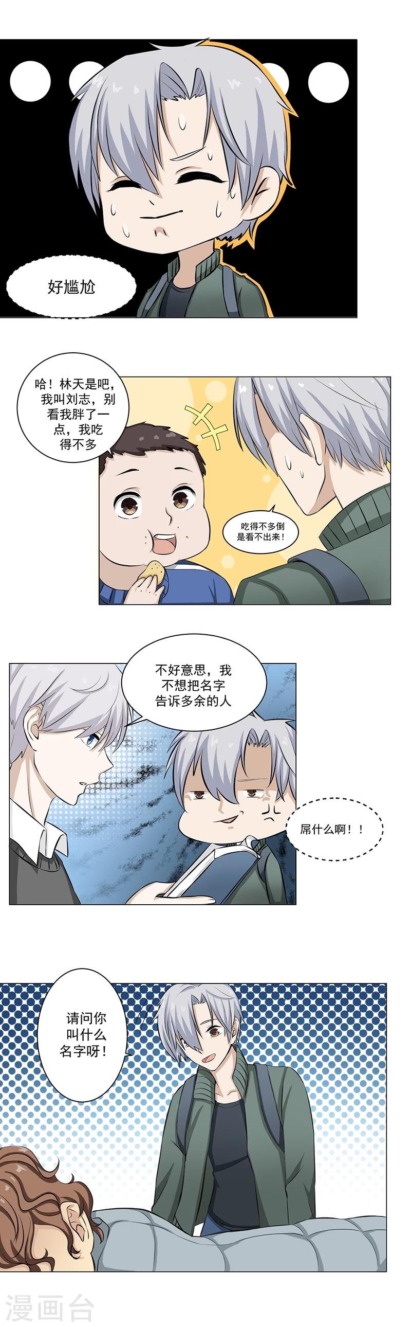 🍼都市猎魔人 第8话 阴谋 第7页
