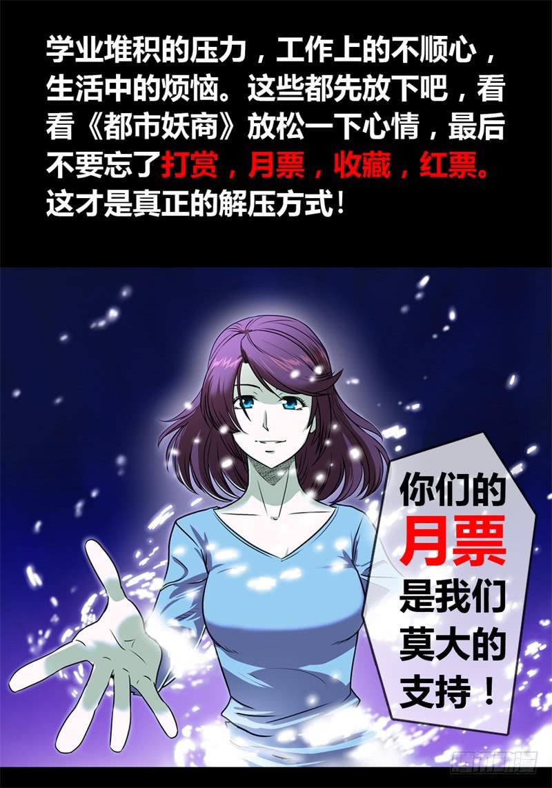 🍼都市妖商——黑目 2.命运的齿轮开始了！ 第15页
