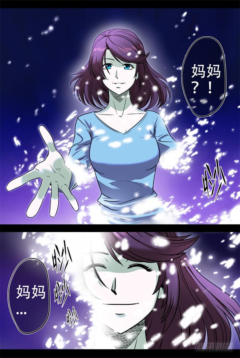 🍼都市妖商——黑目 2.命运的齿轮开始了！ 第2页