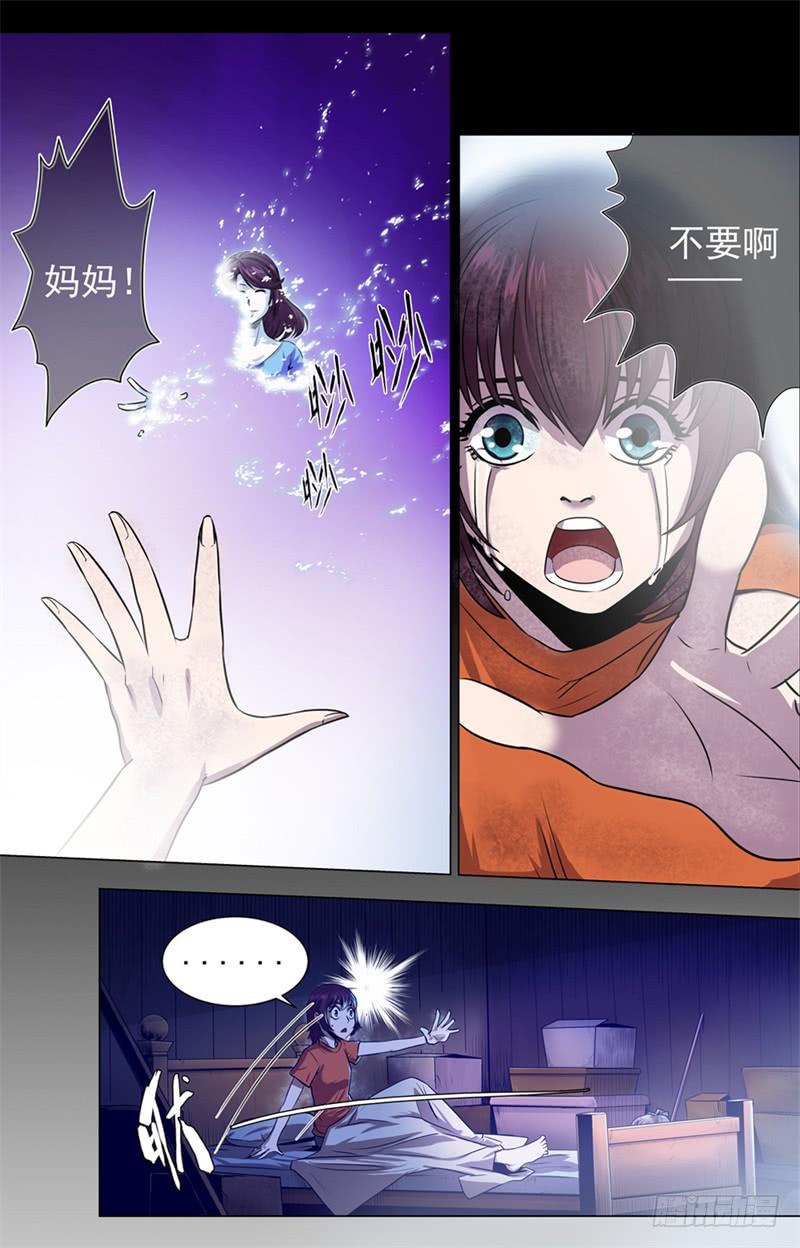 🍼都市妖商——黑目 2.命运的齿轮开始了！ 第3页