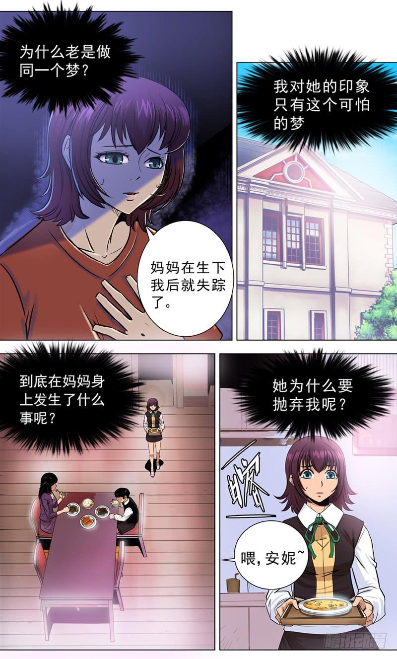 🍼都市妖商——黑目 2.命运的齿轮开始了！ 第4页