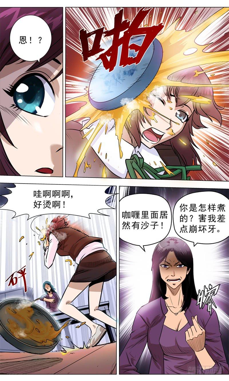 🍼都市妖商——黑目 2.命运的齿轮开始了！ 第5页