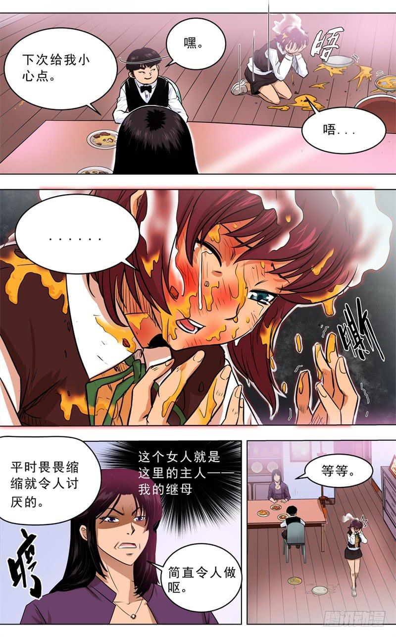 🍼都市妖商——黑目 2.命运的齿轮开始了！ 第6页