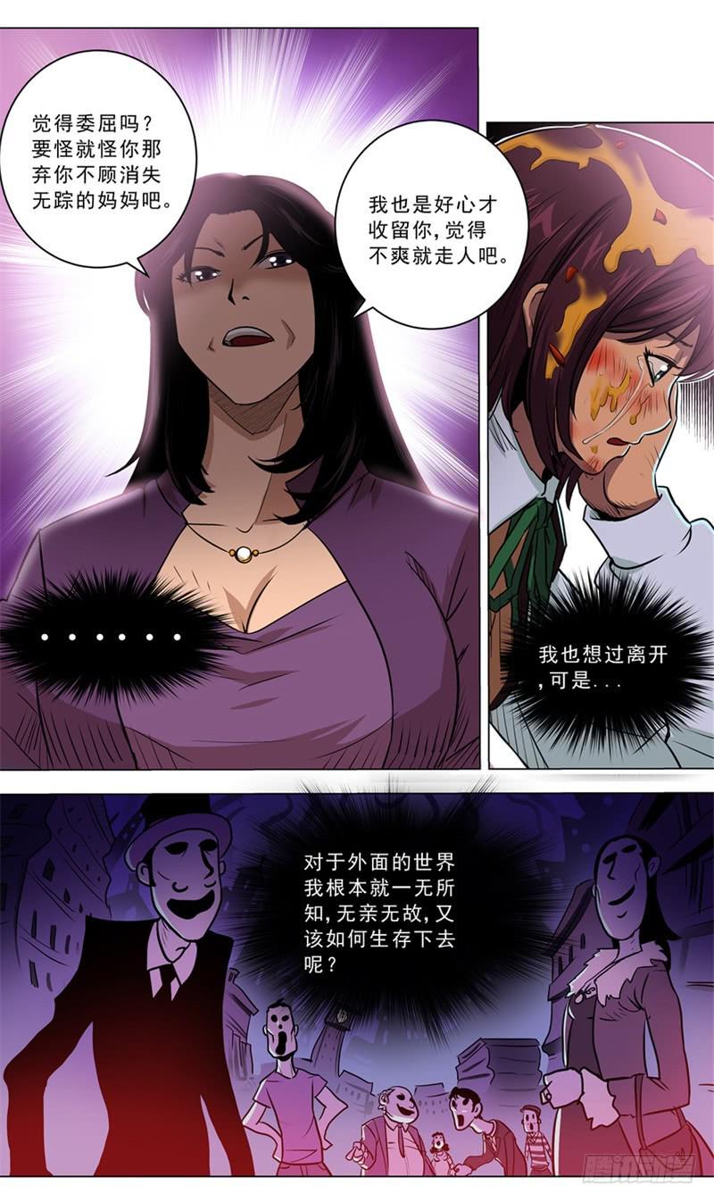 🍼都市妖商——黑目 2.命运的齿轮开始了！ 第7页