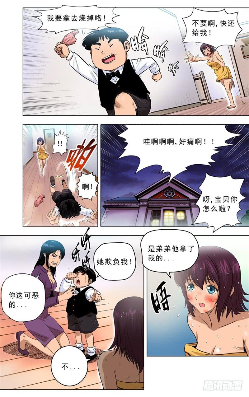 🍼都市妖商——黑目 2.命运的齿轮开始了！ 第9页