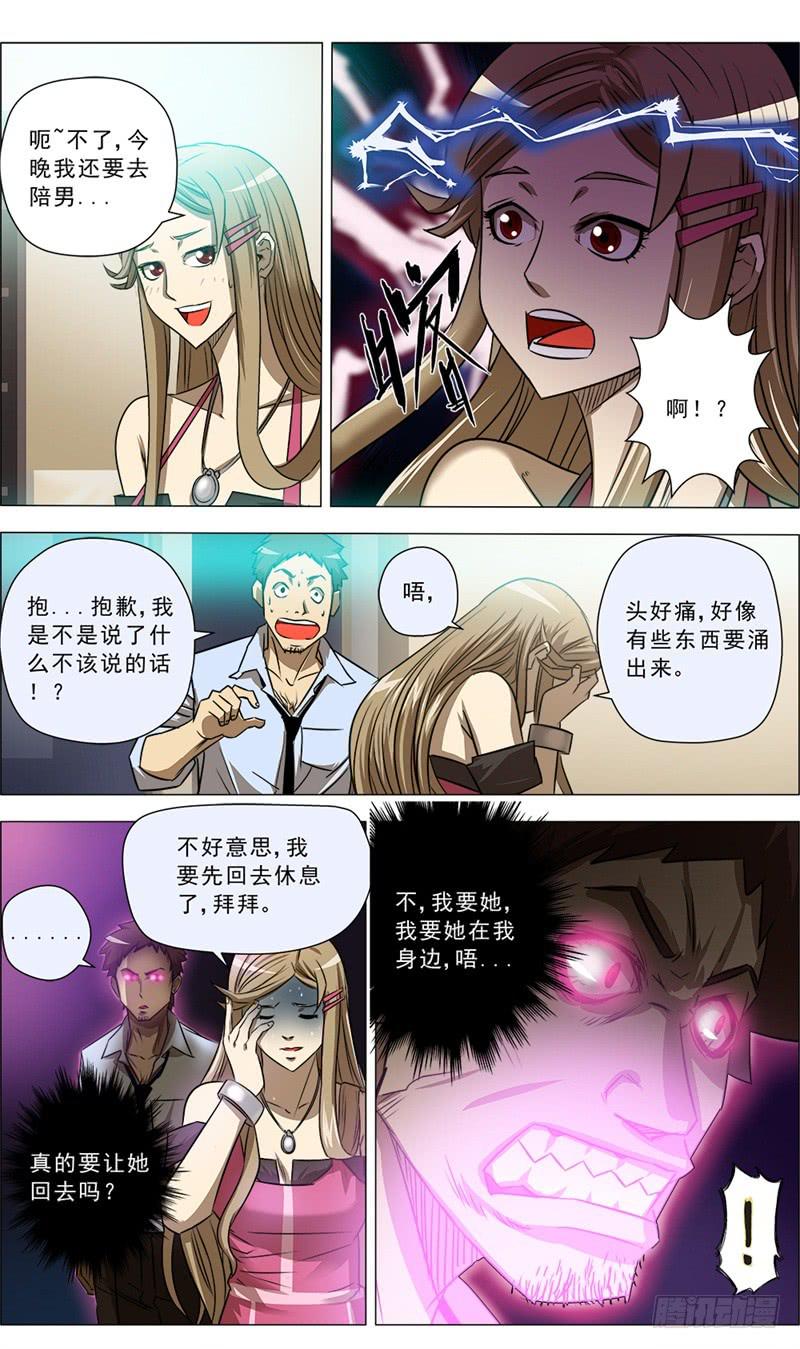 🍼都市妖商——黑目 12.脱变吧！ 第3页