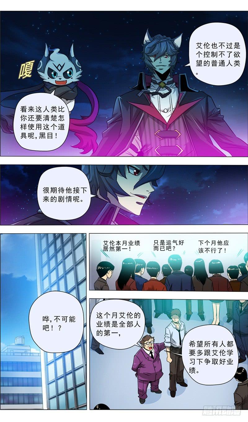 🍼都市妖商——黑目 12.脱变吧！ 第6页