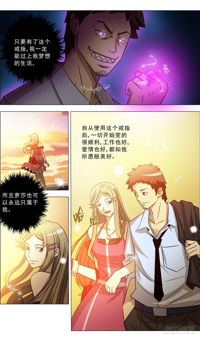 🍼都市妖商——黑目 12.脱变吧！ 第7页
